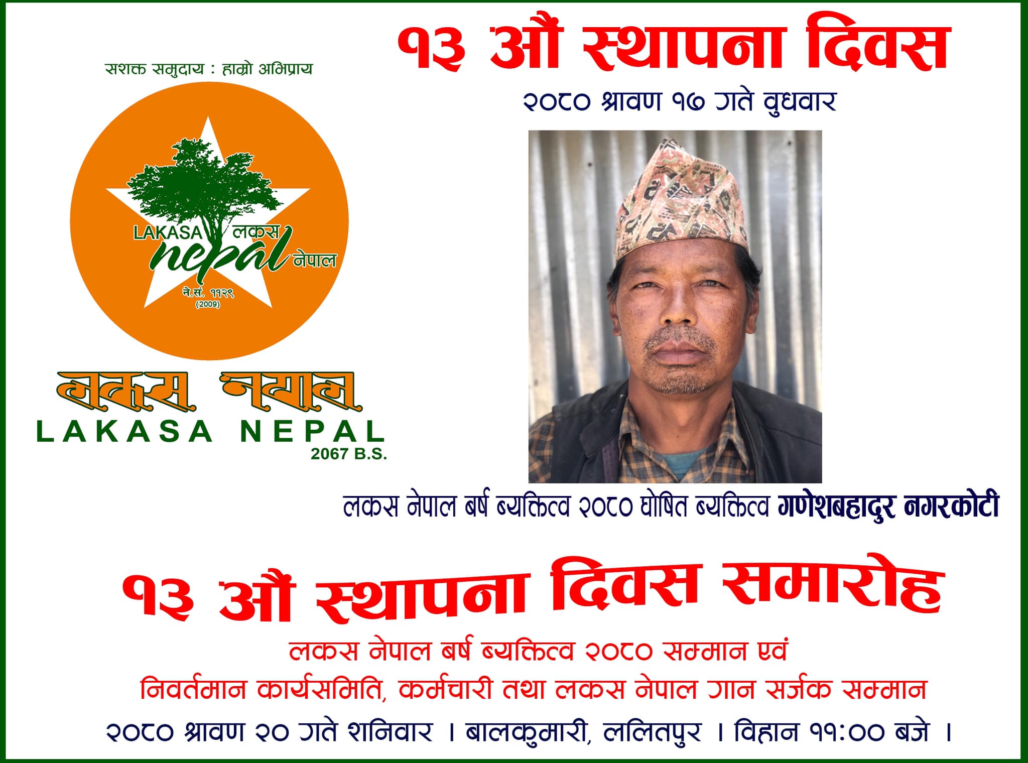गणेशबहादुर नगरकोटी छानिए लकस नेपाल बर्ष ब्यक्तित्व २०८०