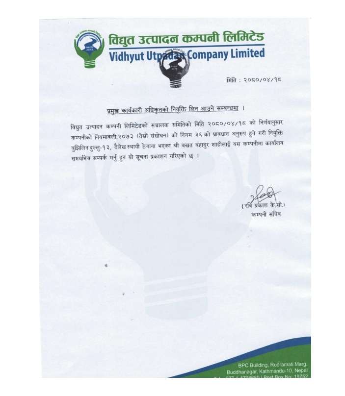 नेकका पूर्व विद्यार्थी विद्युत उत्पादन कम्पनी लिमिटेडको प्रमुख कार्यकारी अधिकृत पदमा नियुक्त हुन सफल.(पत्रसहित)