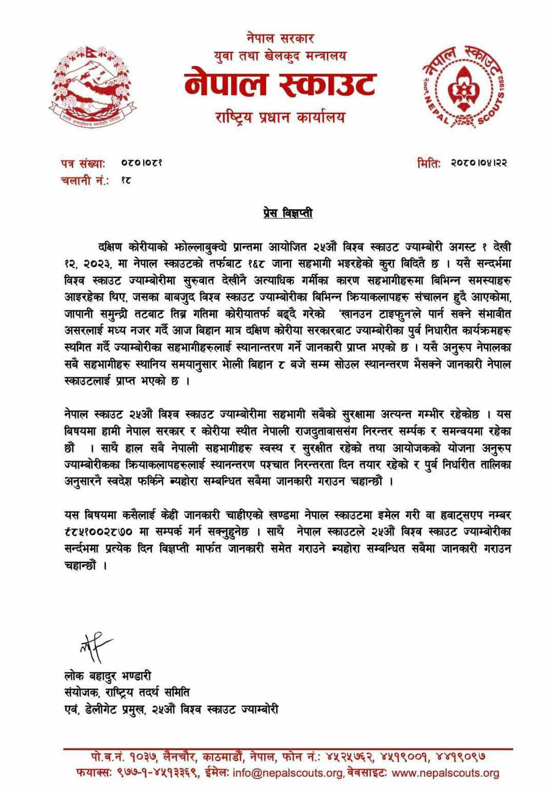 २५ औं विश्व स्काउट ज्याम्बोरीका सबै नेपाली सहभागीहरु स्वस्थ र सुरक्षित (विज्ञप्तिसहित)