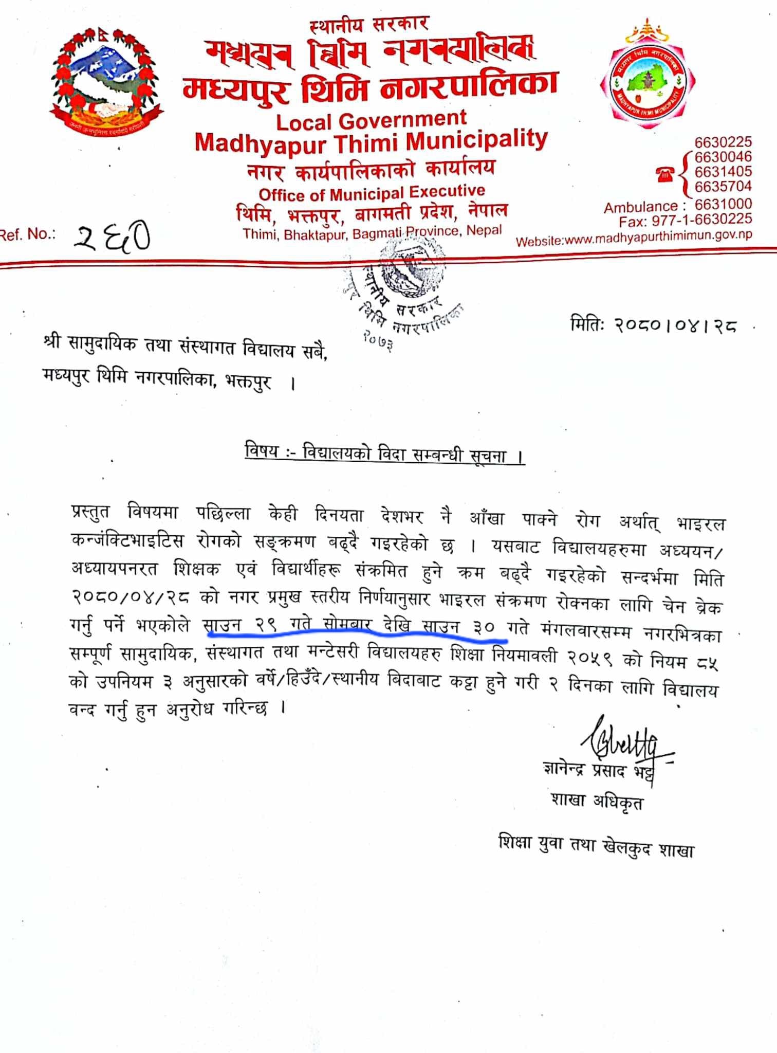 थिमिका स्कुल भोलिदेखि बन्द (सूचनासहित) 