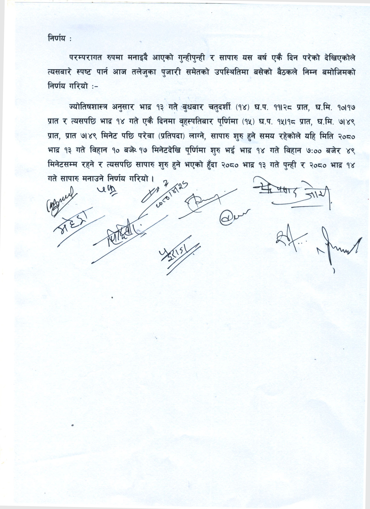 यसवर्षको गुन्हीपुन्ही भदौ १३ गते र सापारु (गाईजात्रा) भदौ १४ गते मनाउने निर्णय