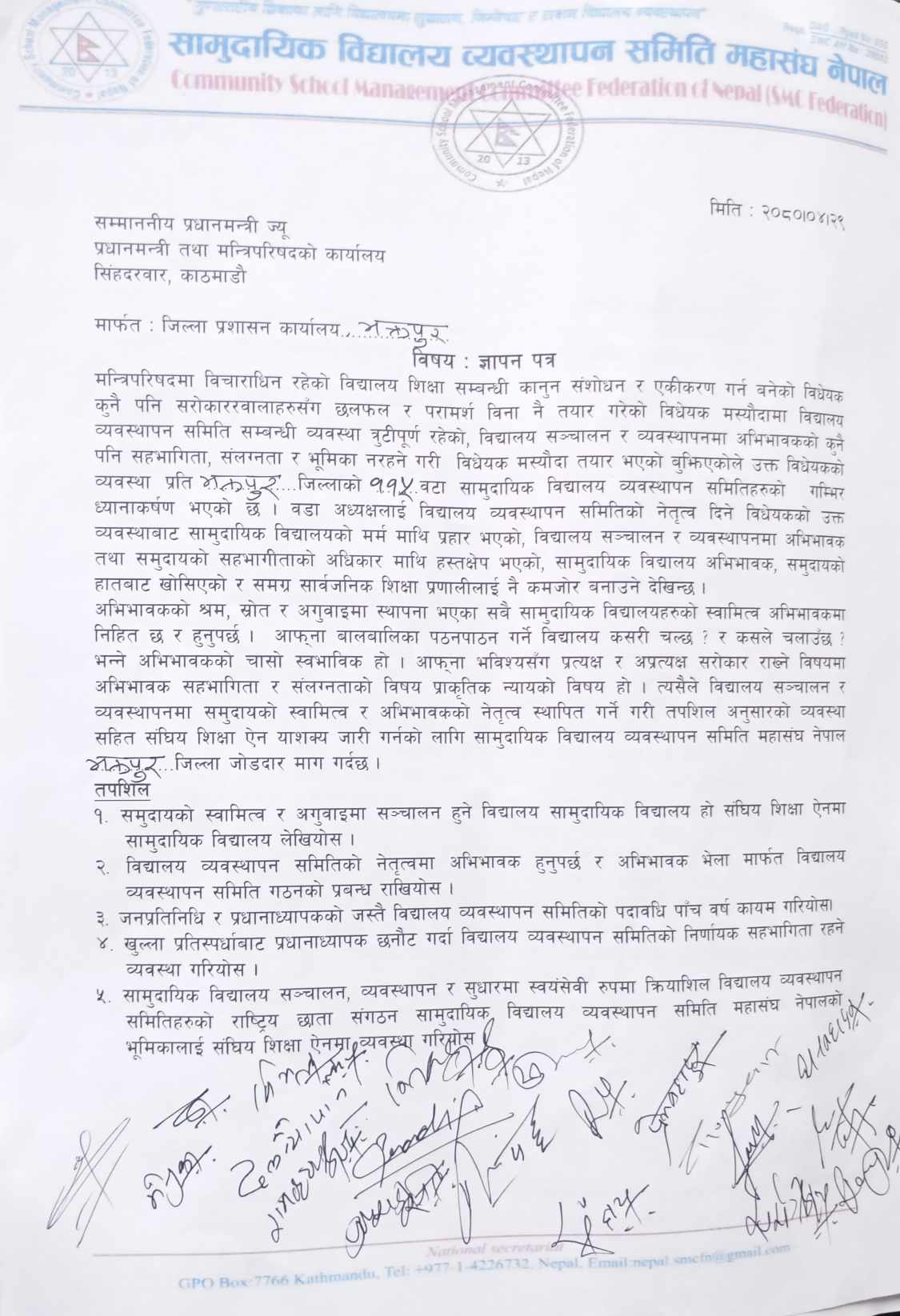 अभिभावक भेलामार्फत् बिधालय ब्यबस्थापन समिति गठनको माग 