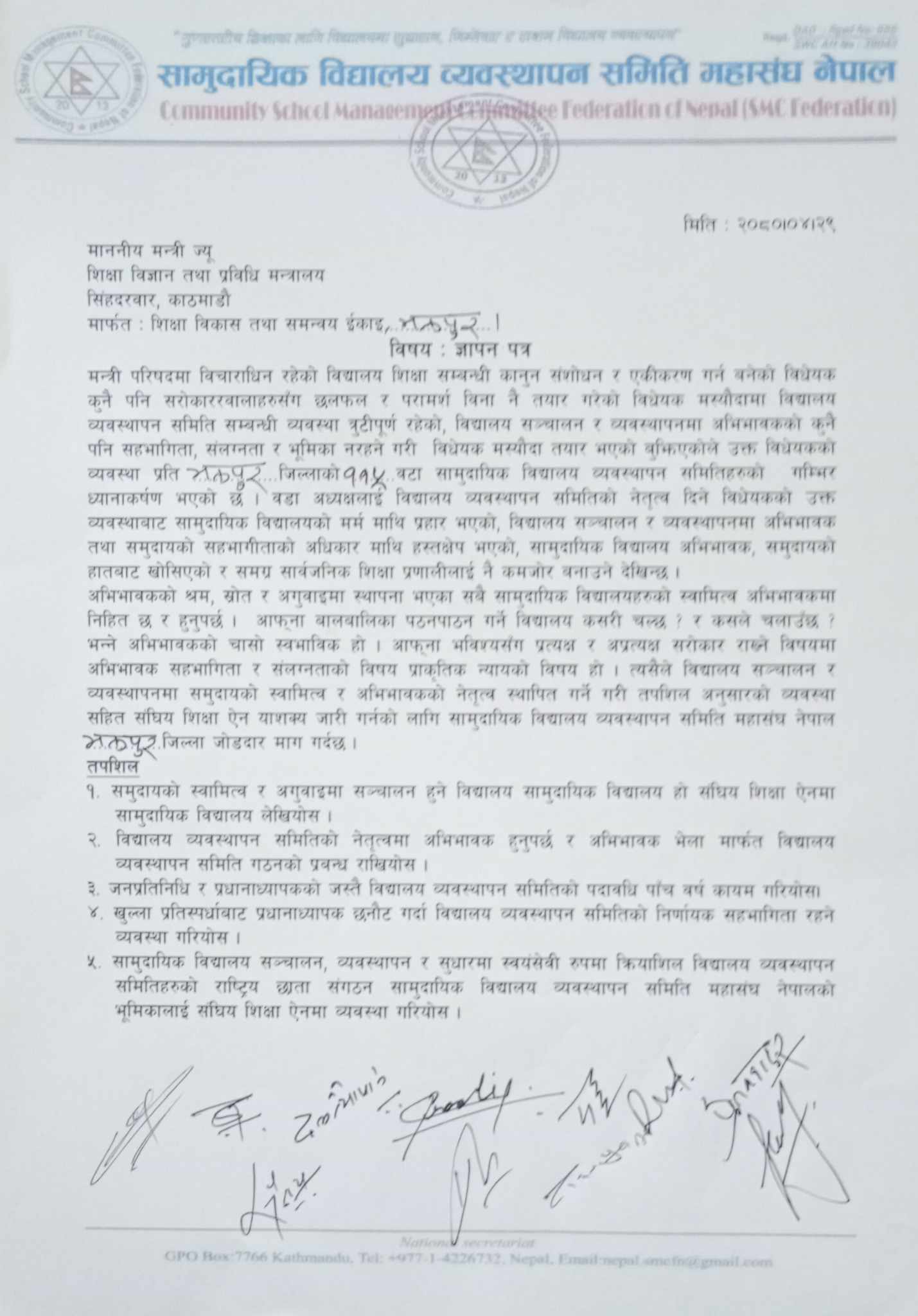 अभिभावक भेलामार्फत् बिधालय ब्यबस्थापन समिति गठनको माग 