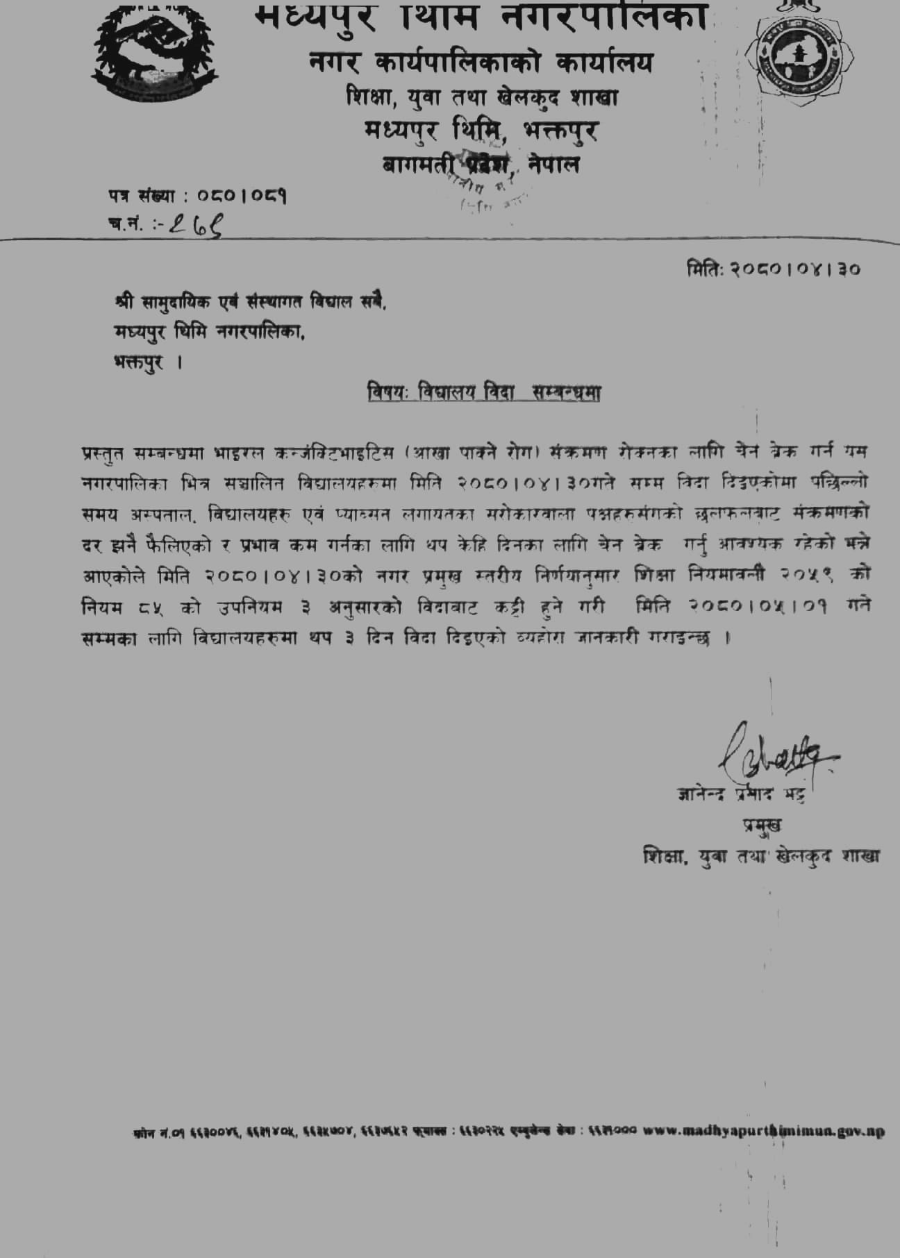 मध्यपुर थिमिमा थप तीनदिन स्कुल बन्द (पत्रसहित)