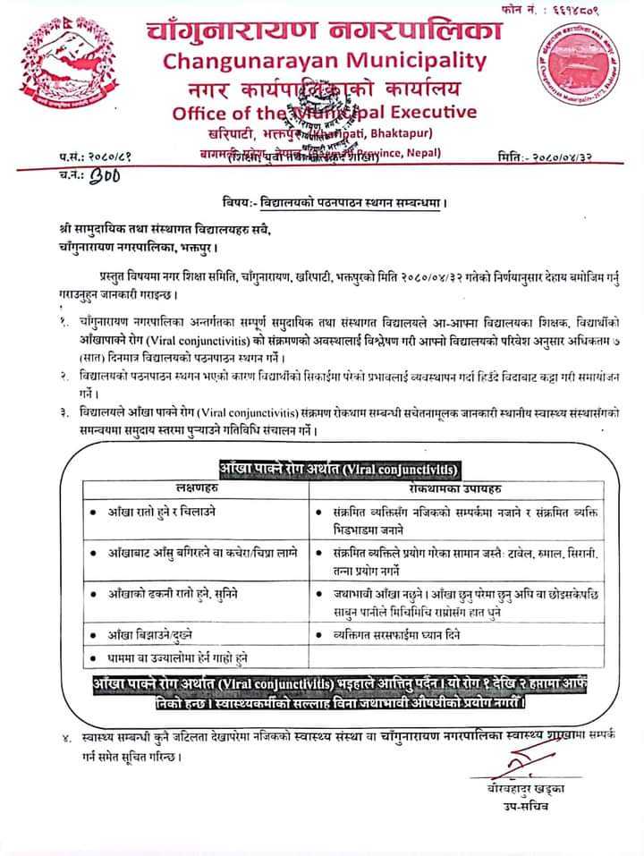 आँंखा पाक्ने रोग ः यस्तो गरयो चाँंगु नपाले निर्णय (सूचनासहित)