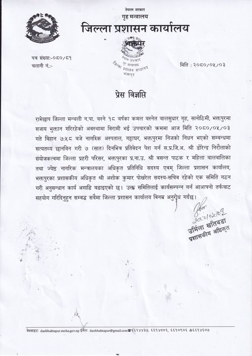 थिमि सुधारगृहमा सजायँं भुक्तान युवाको मृत्यु ः छानविन समिति गठन (पत्रसहित)