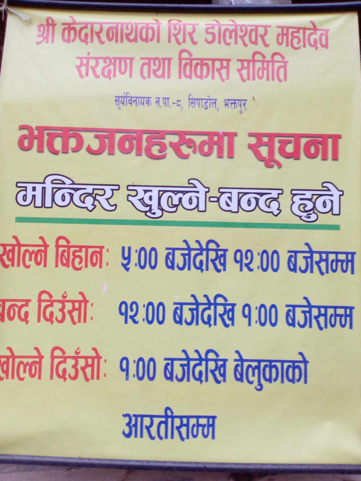 सिपाडोलको डोलेश्वर ः साउन एक महिनामा ६१ लाख वढी आम्दानी ! (प्रमाणसहित)