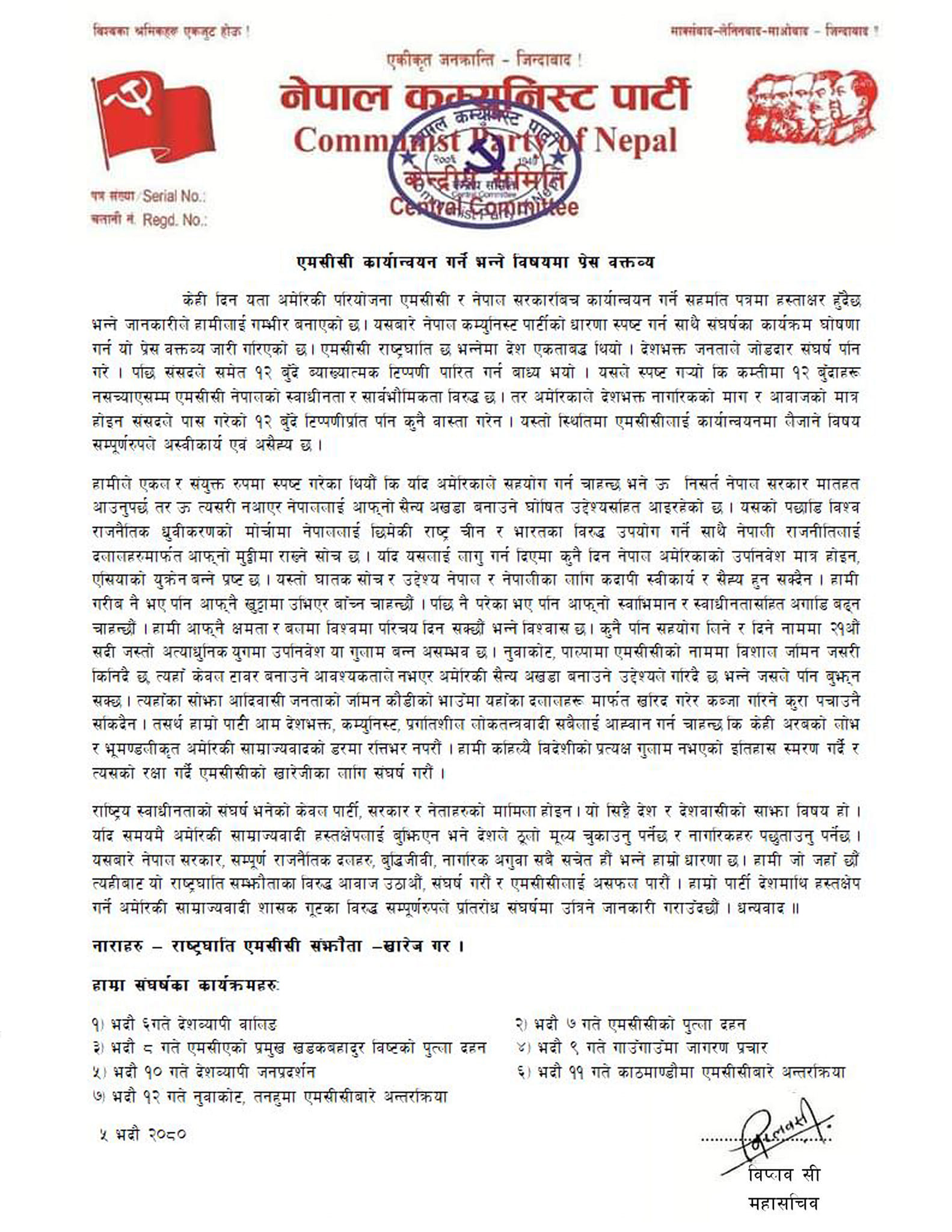 विप्लब नेकपाद्धारा आन्दोलनको घोषणा (प्रेस विज्ञप्तिसहित)