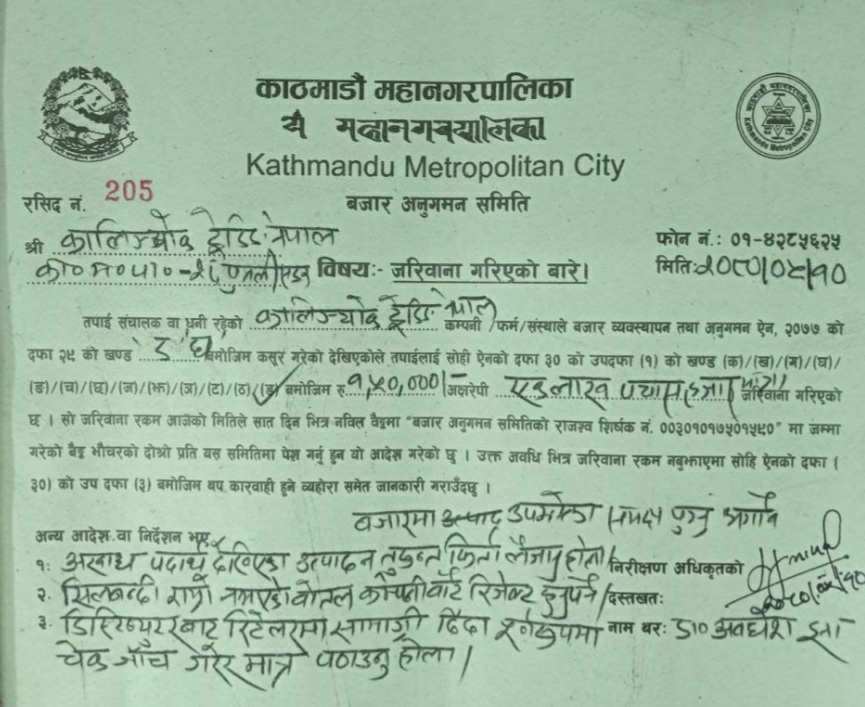 ढुसी परेको अखाद्य वस्तु भेटेपछि महानगरले १ लाख ५० हजार जरिवना गरे
