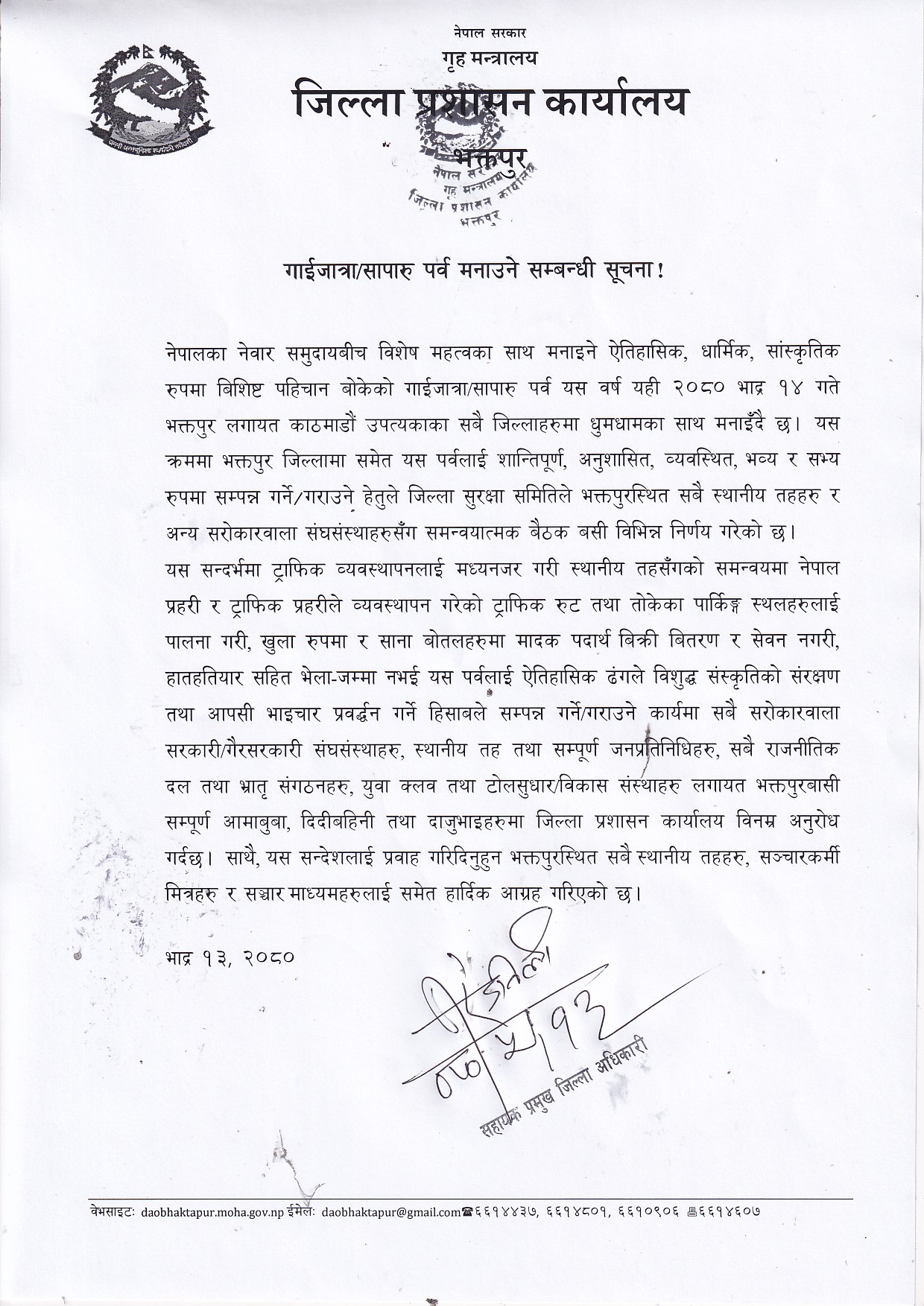 गाईजात्रामा रक्सी वेच्ने खाने योजना छ ? होसियार ! फन्दामा पर्ला नि !