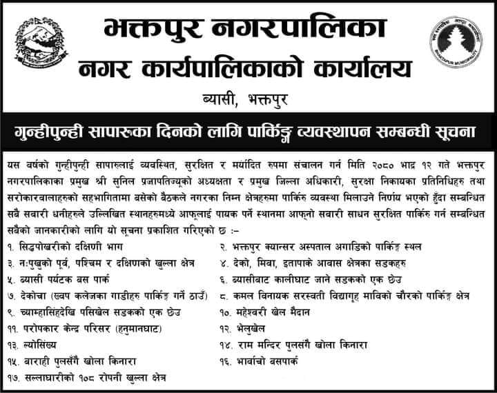 आज भक्तपुरको गाईजात्रा हेर्न आउँंदै हुनुहुन्छ ? यहाँंयहाँं छन् पार्किग (सूचनासहित)