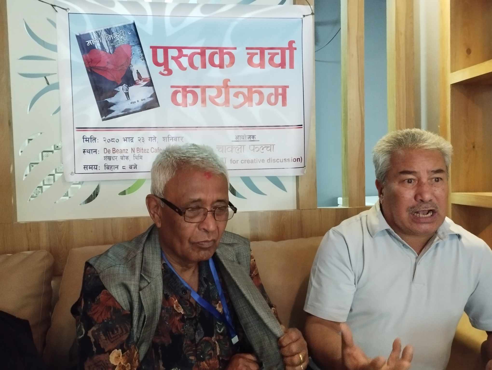 मध्यपुर थिमिमा माया मिस्ट्रीको चर्चा