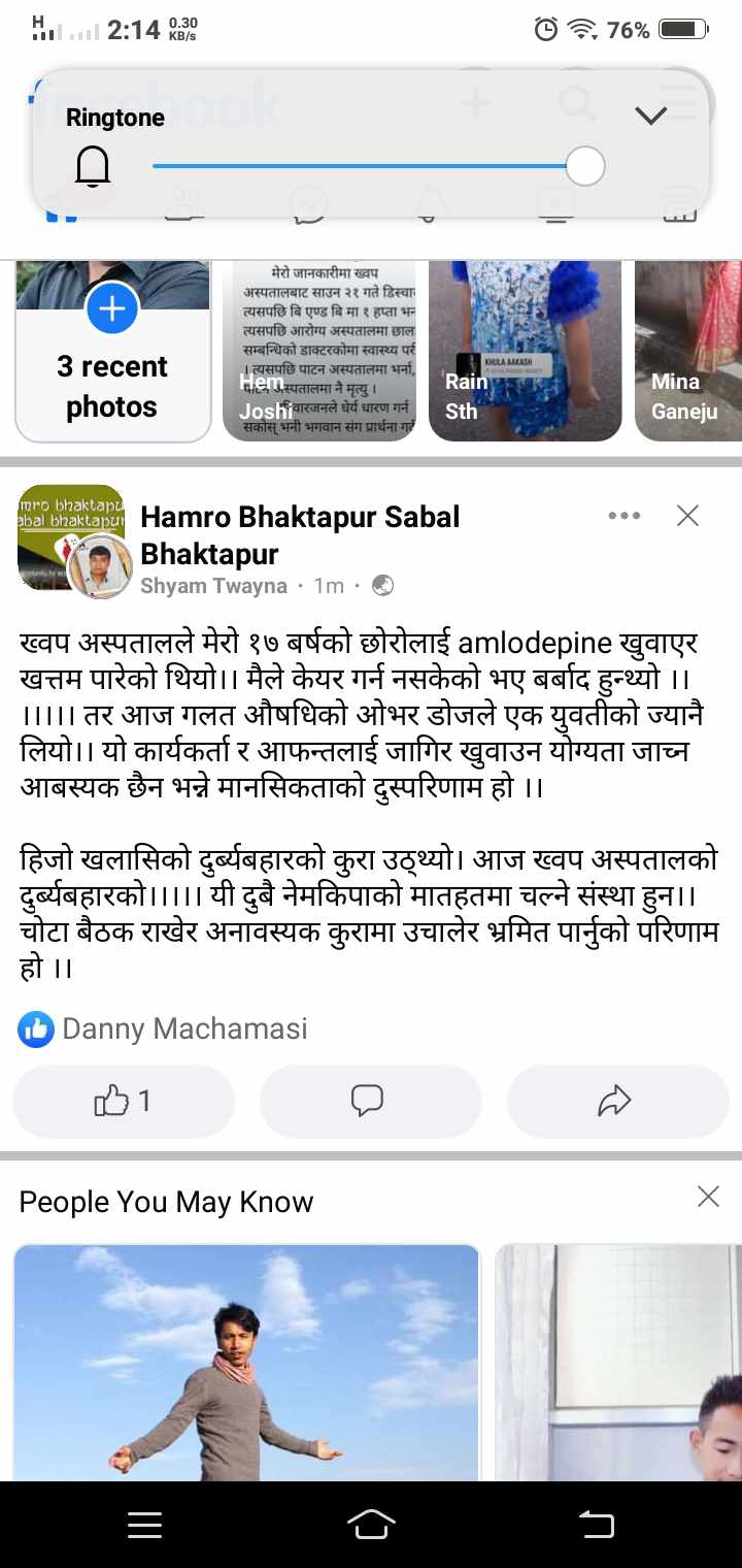 ख्वप अस्पतालबारेको आरोपप्रत्यारोप ः साँचो कुरा के हो ?