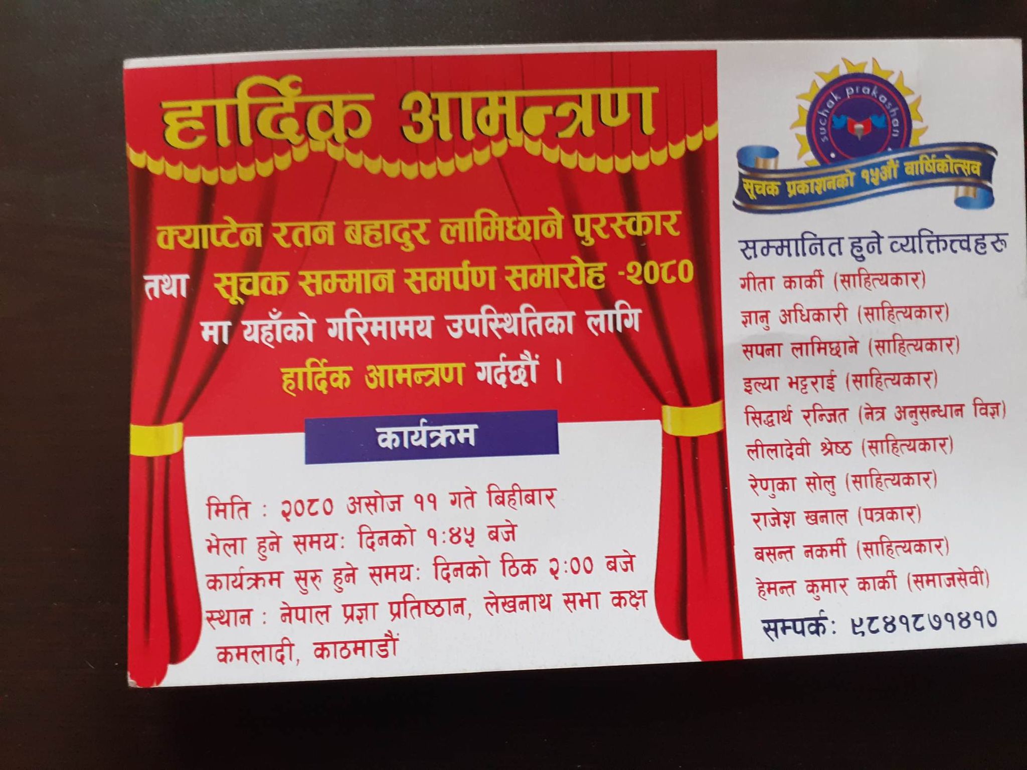 राजधानीमा भयो सूचक सम्मान समारोह