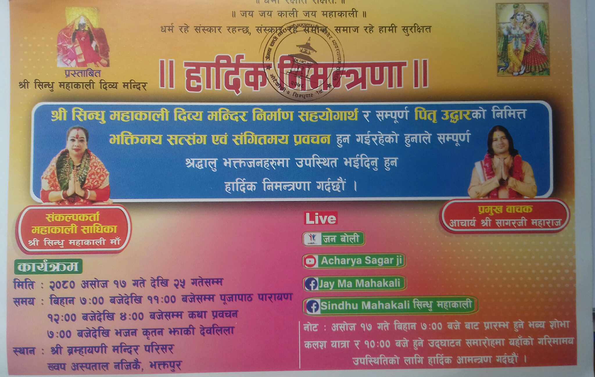 मृत आत्माहरुको चीर शान्तिको कामना गर्दै ब्रम्हायणीमा पुराण हुने (विस्तृत विवरणसहित) 