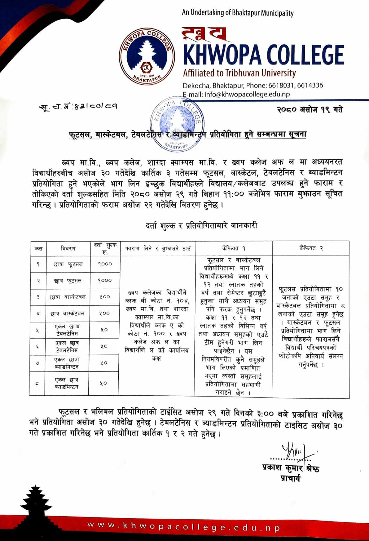 ख्वपमा खेलकुद प्रतियोगिताहरु हुने (सूचनासहित)