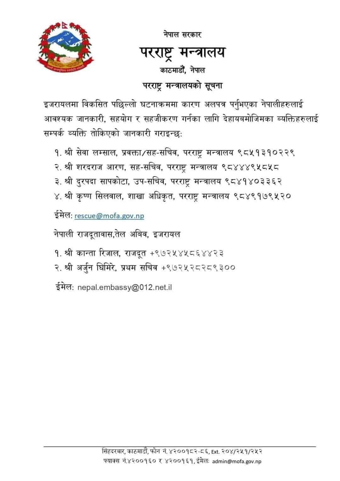 इजरायलको आक्रमणमा परी १० नेपालीको मृत्यु 