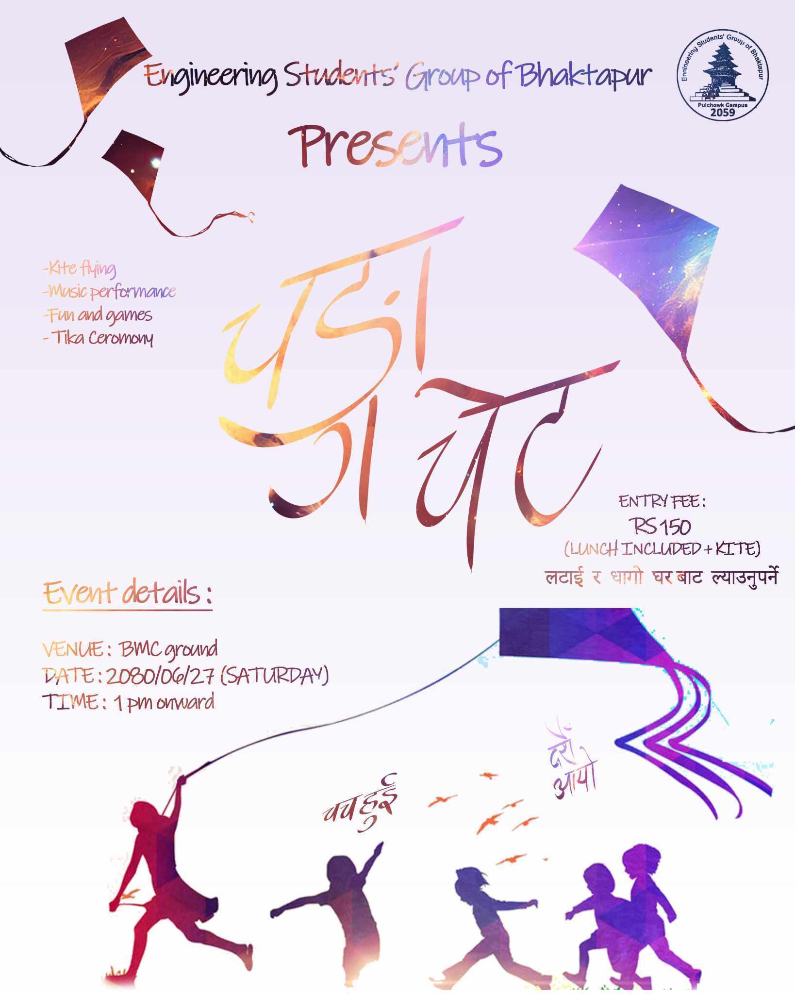 भक्तपुरमा चंगा चेट हुने (निमन्त्रणासहित)  