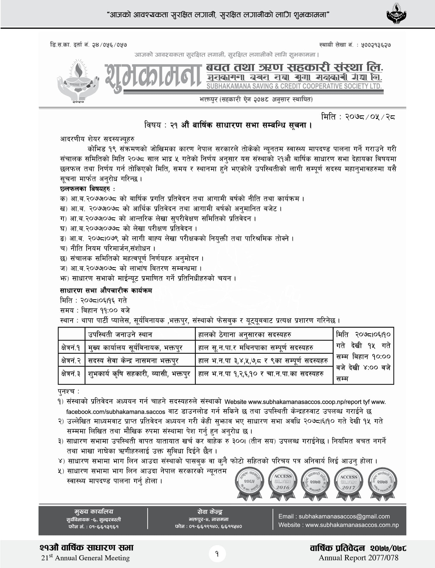 सकियो शुभकाना साकोसको २३ औ वार्षिक साधारणसभा 