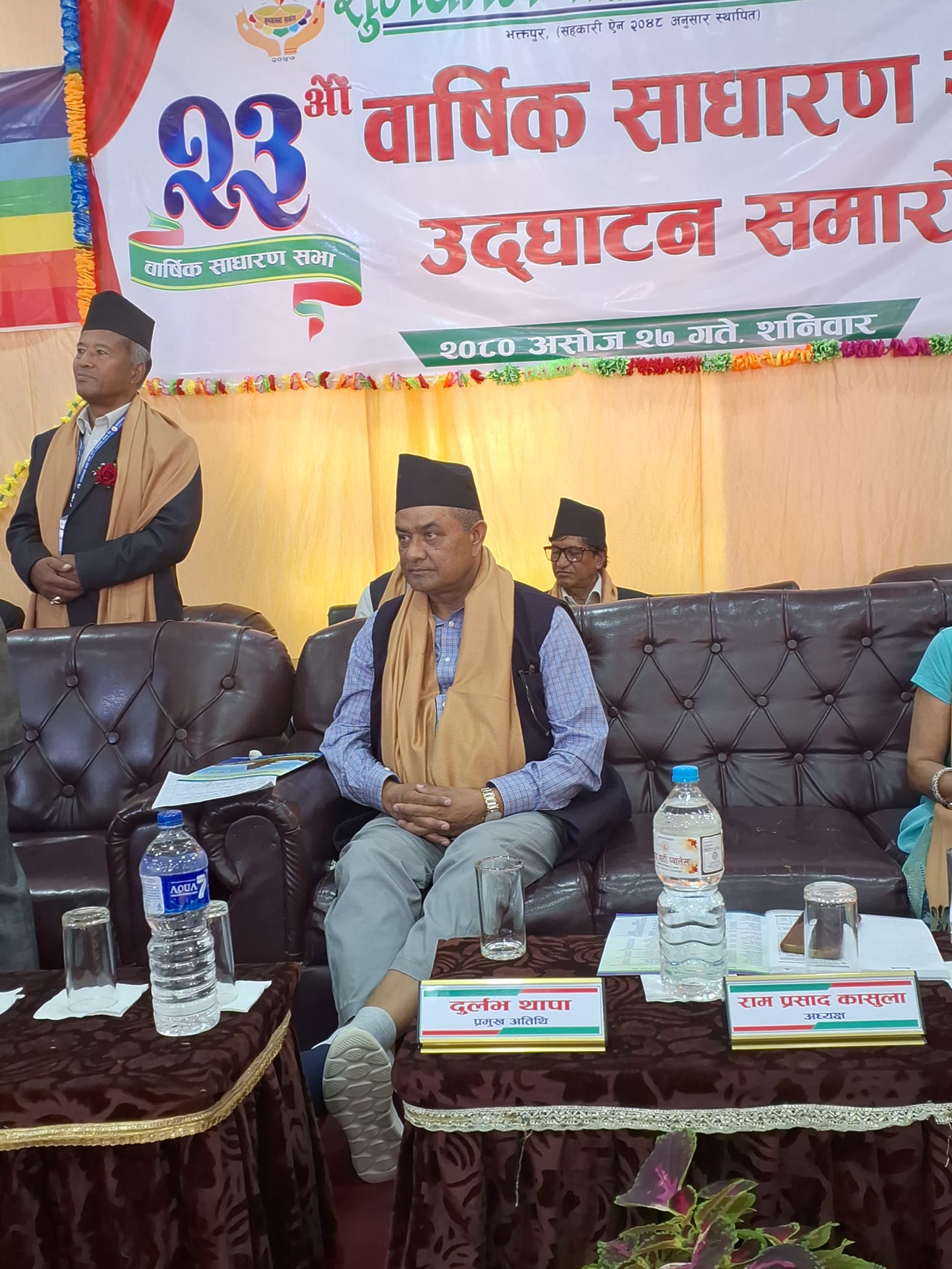 सकियो शुभकाना साकोसको २३ औ वार्षिक साधारणसभा 