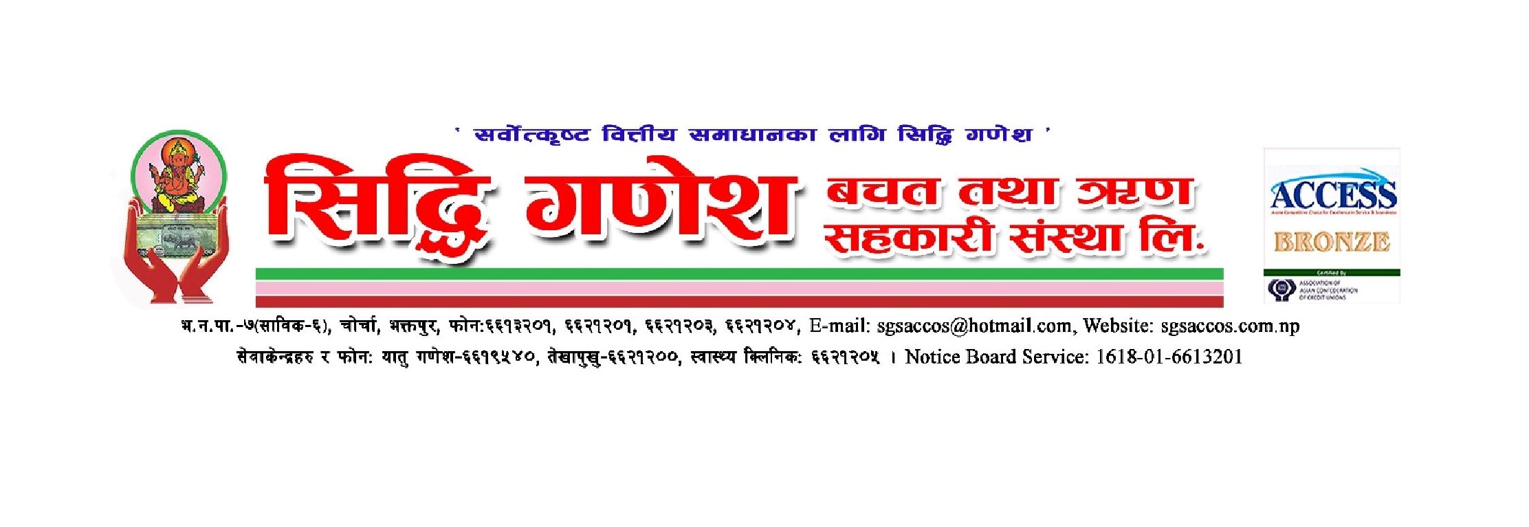 सिद्धि गणेश सहकारीको एकवर्षको नाफा आठ करोड भन्दा वढी