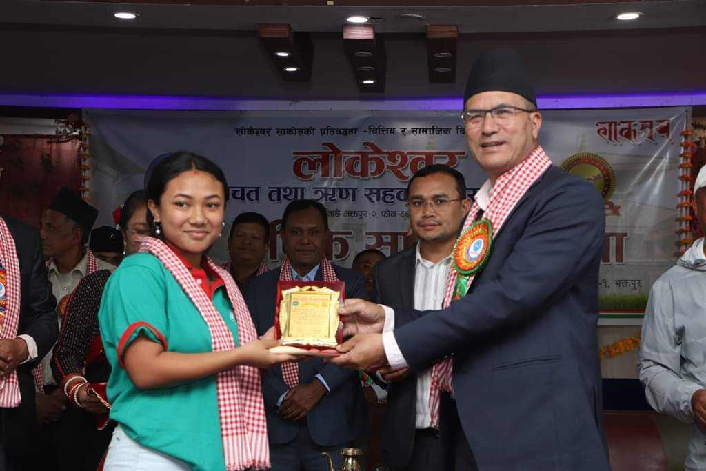 सकियो लोकेश्वर साकोसको सोह्रैं बार्षिक साधारणसभा 