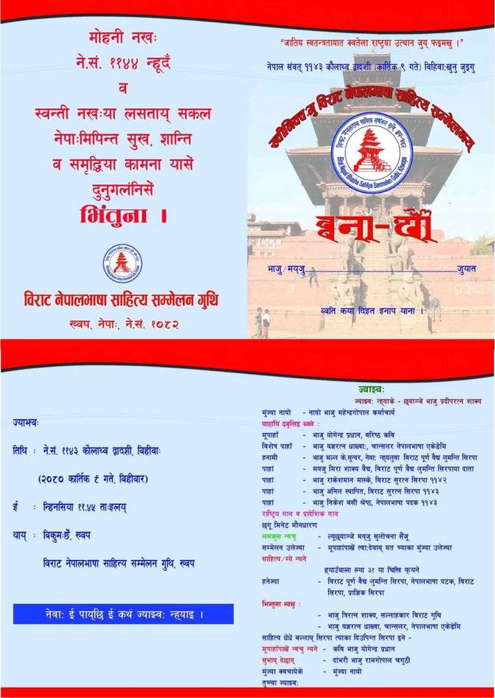 यो वर्षको विराट नेपालभाषा विकुमःछें ख्वपमा