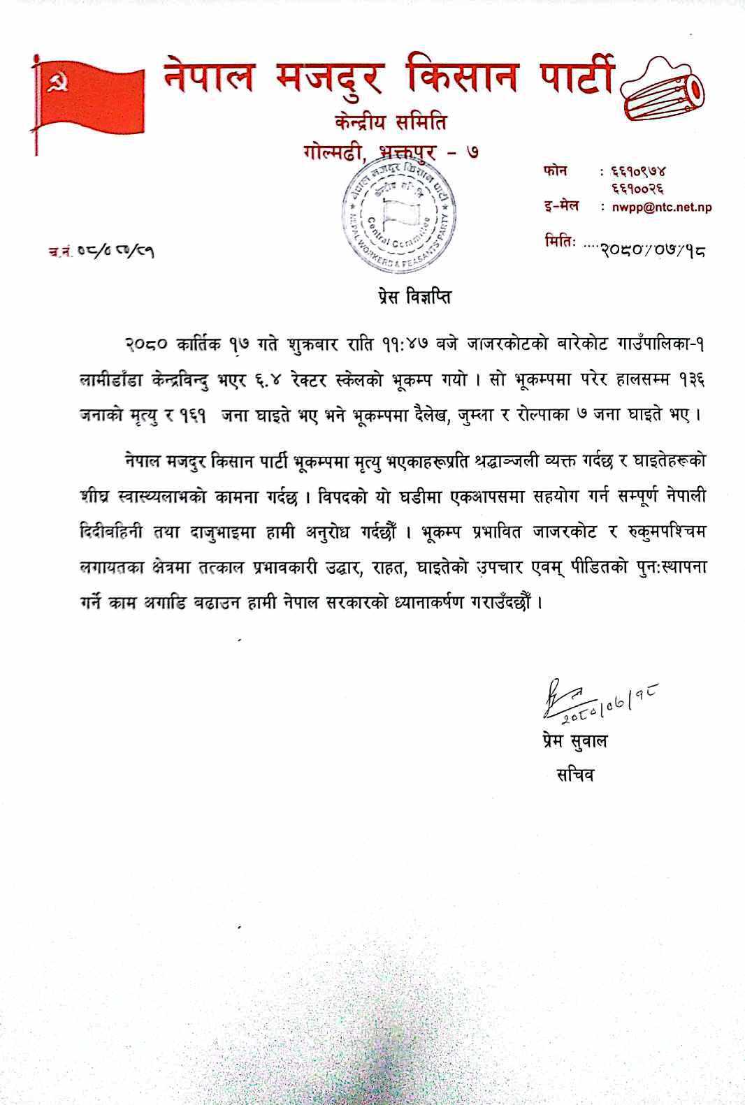 नेमकिपाद्धारा भूकम्पबाट मृत्यु भएकाहरुप्रति श्रद्धाञ्जली व्यक्त (विज्ञप्तिसहित)