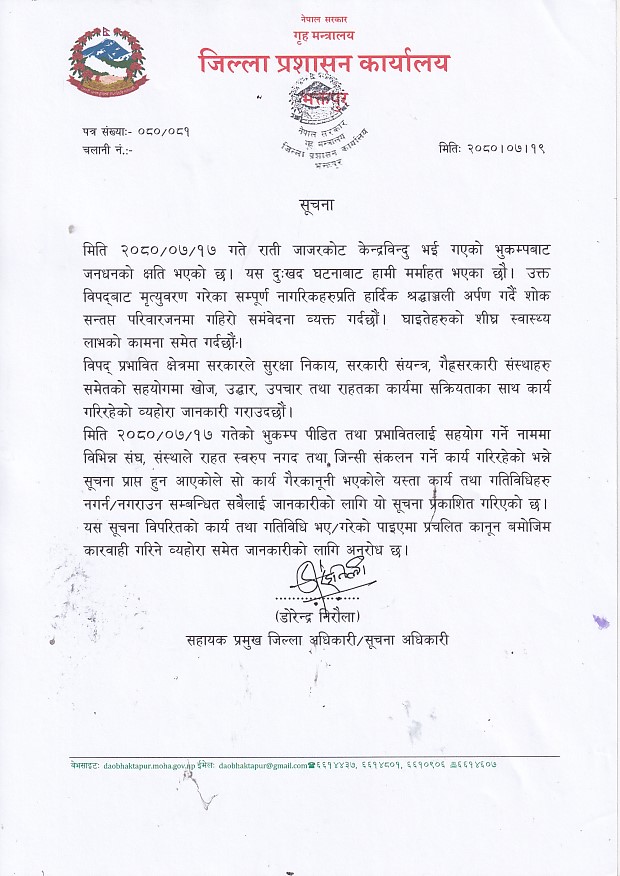 होस् गर्नुहोस है भूकम्पको नाममा ठगिएला नि !