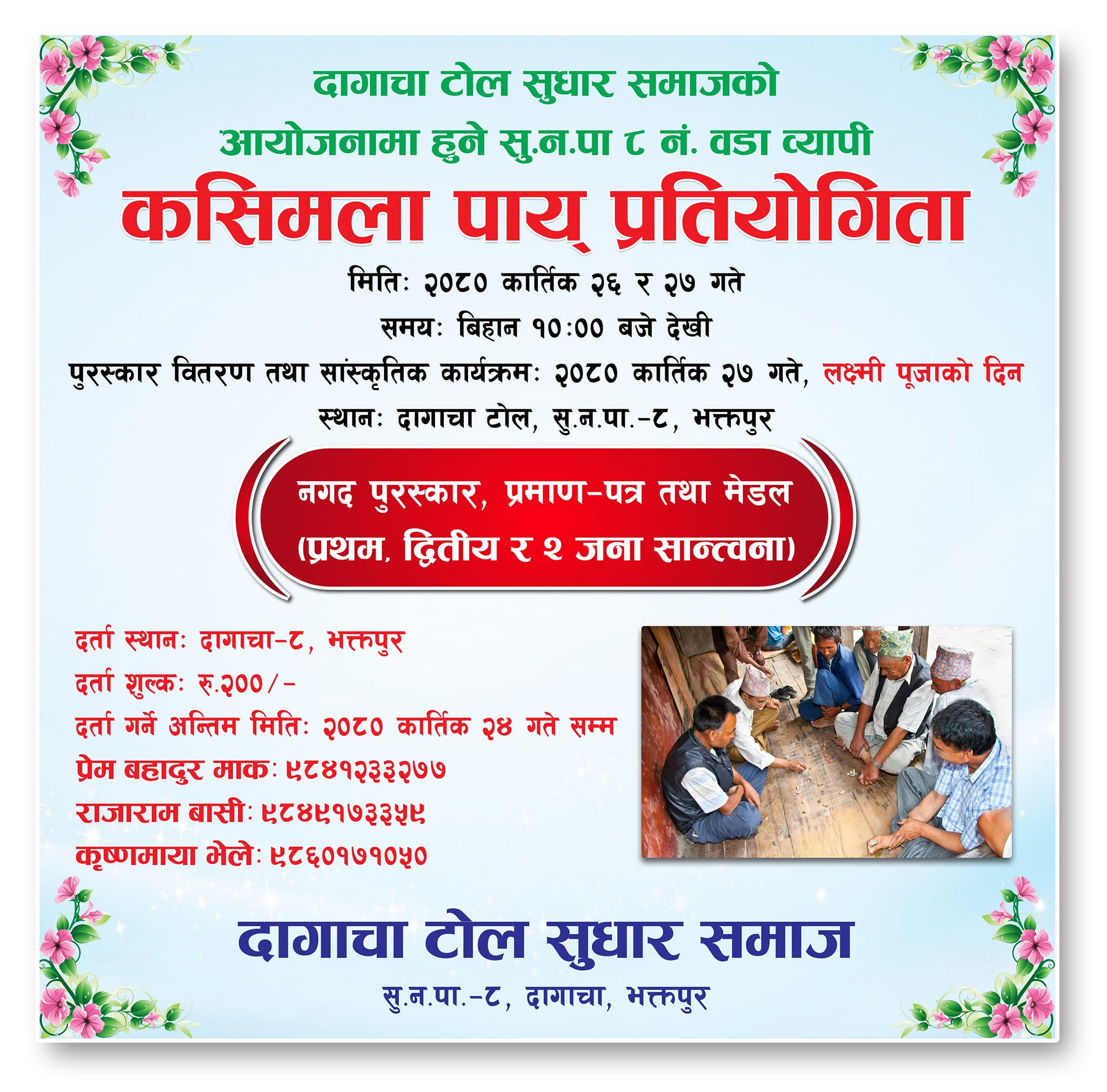 आजदेखि दागाचामा कसिमला पाय् प्रतियोगिता हुने 