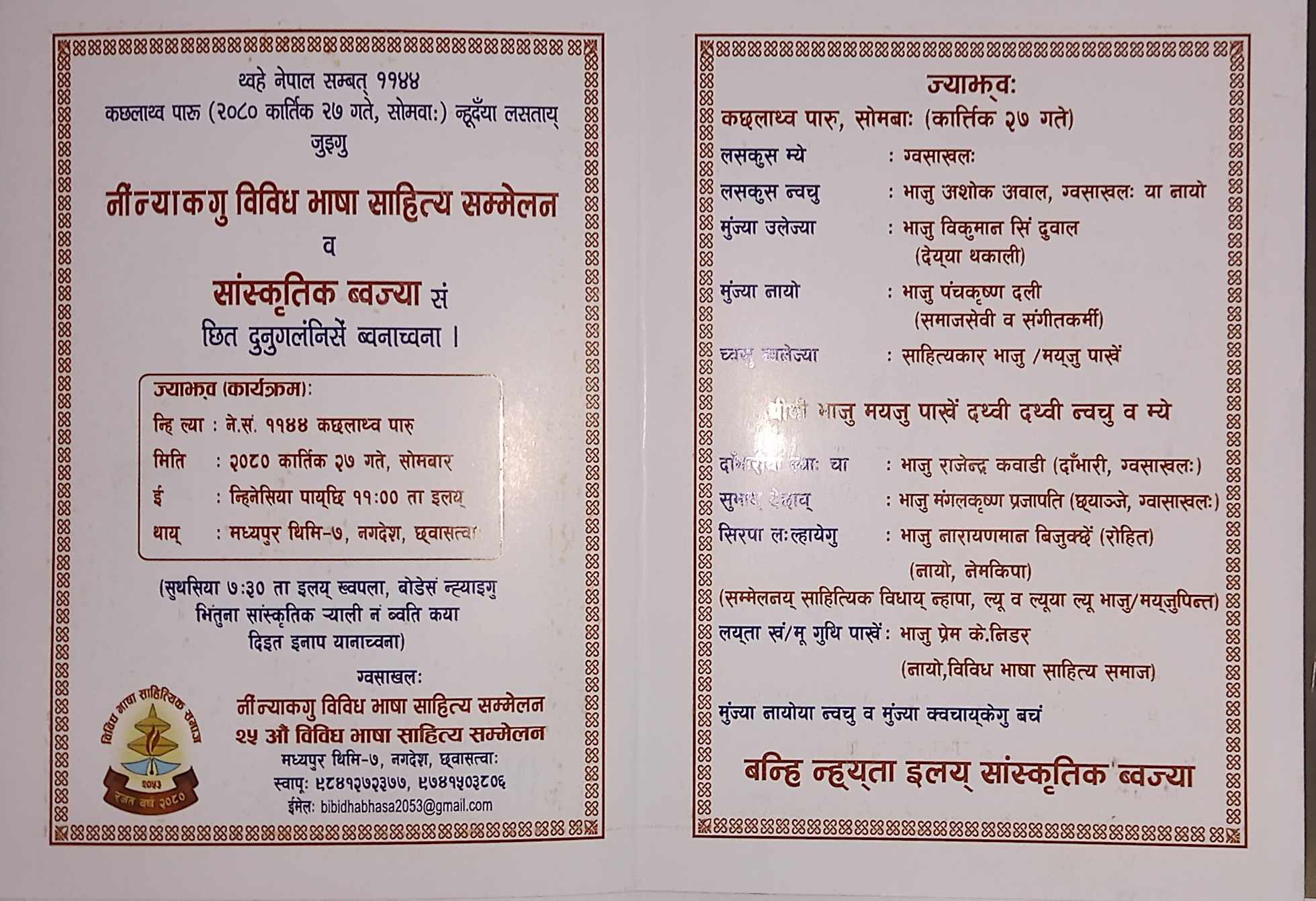 आज नगदेशमा विविध भाषा साहित्य सम्मेलन (कार्यक्रम तालिकासहित)