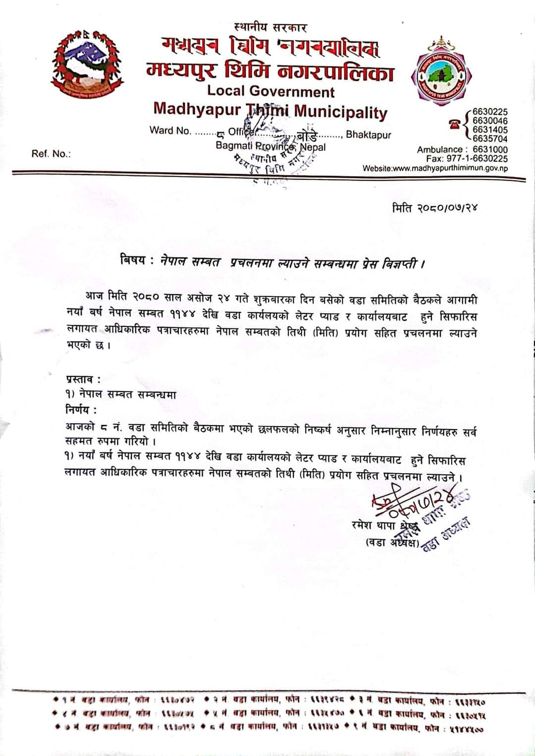 आजदेखि थिमि ८ वोडेमा नेपाल सम्बतको आधिकारिक प्रचलन (निर्णयसहित)