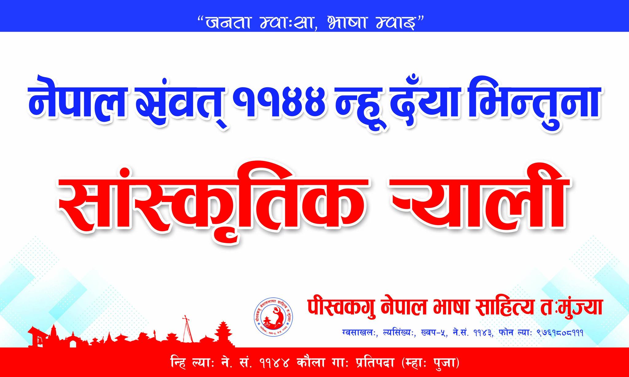 भक्तपुरमा भएको भिन्तुना रयालीको फोटो फिचर 