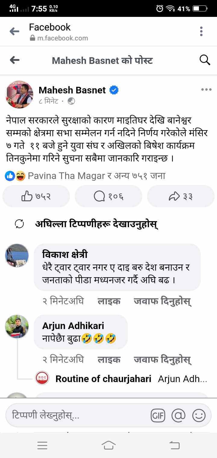 माइतीघर मण्डलमा निशेधपछि यस्तो आयो एमालेको सूचना 
