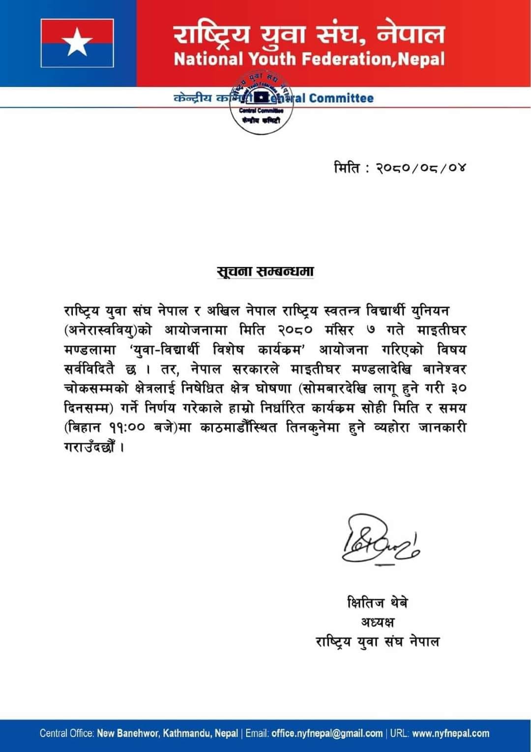 माइतीघर मण्डलमा निशेधपछि यस्तो आयो एमालेको सूचना 