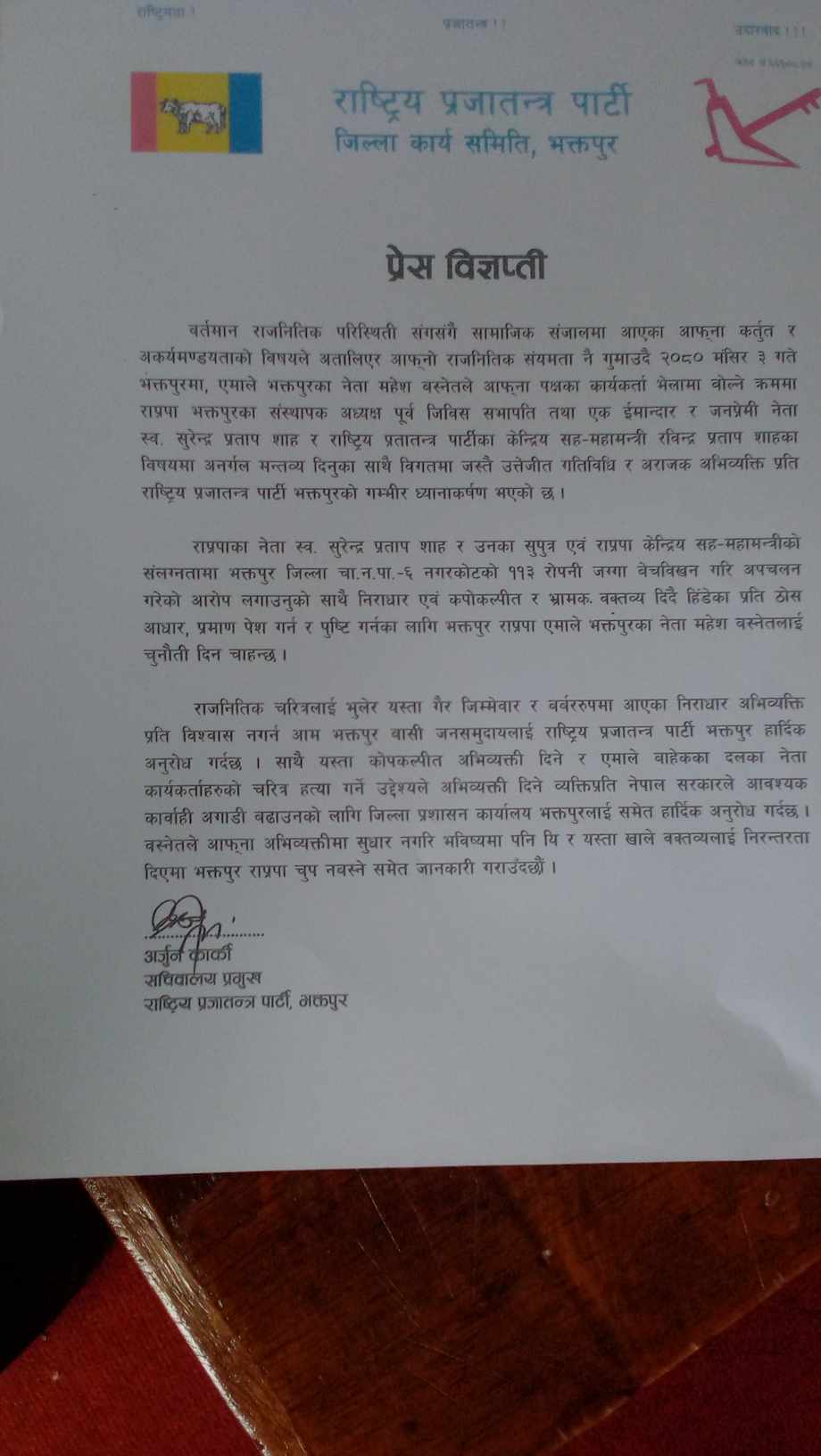 एमाले युवा नेता महेश वस्नेतलाई पक्राउ गर्न माग