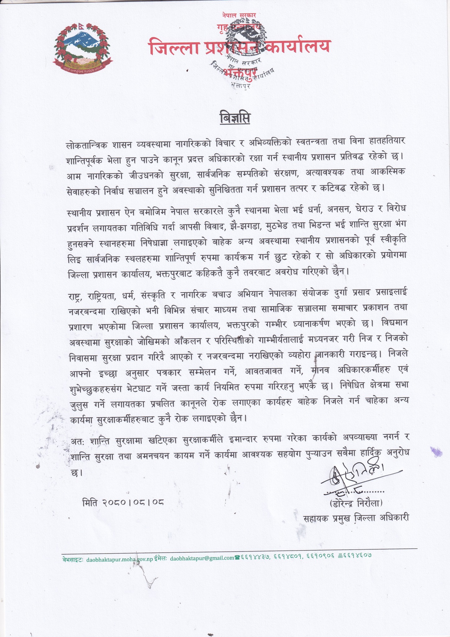 दुर्गा प्रसाईंलाई नजरबन्दमा नराखिएको प्रष्ट