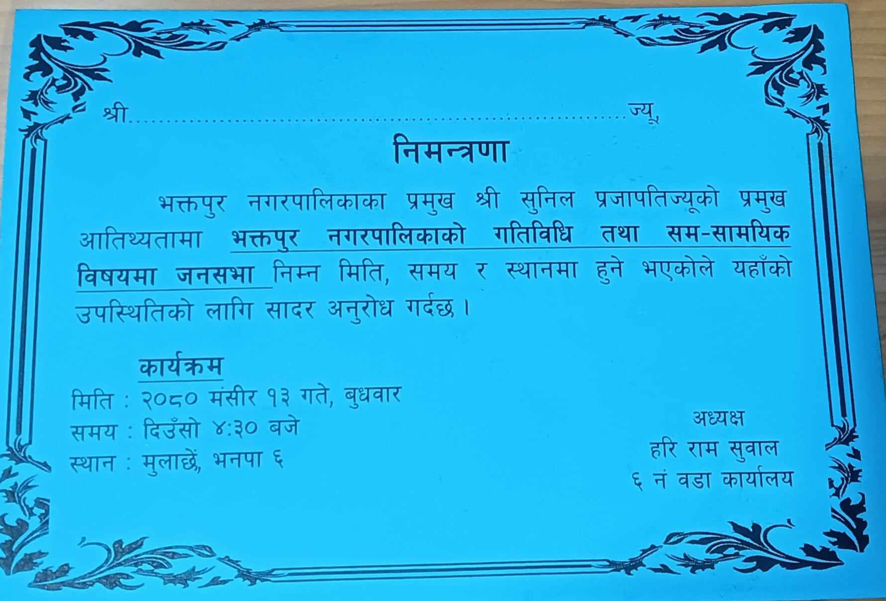 भोलि भक्तपुरमा जनसभा हुने (निमन्त्रणासहित)