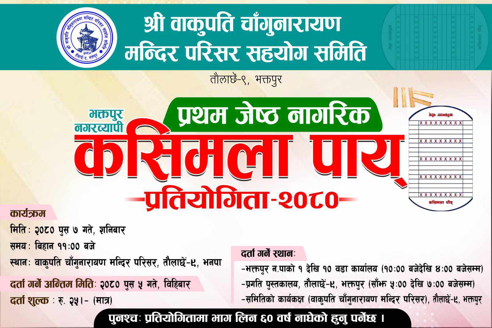 सूर्यमढीमा कसिमला  पाय् प्रतियोगिता २०८० हुने 