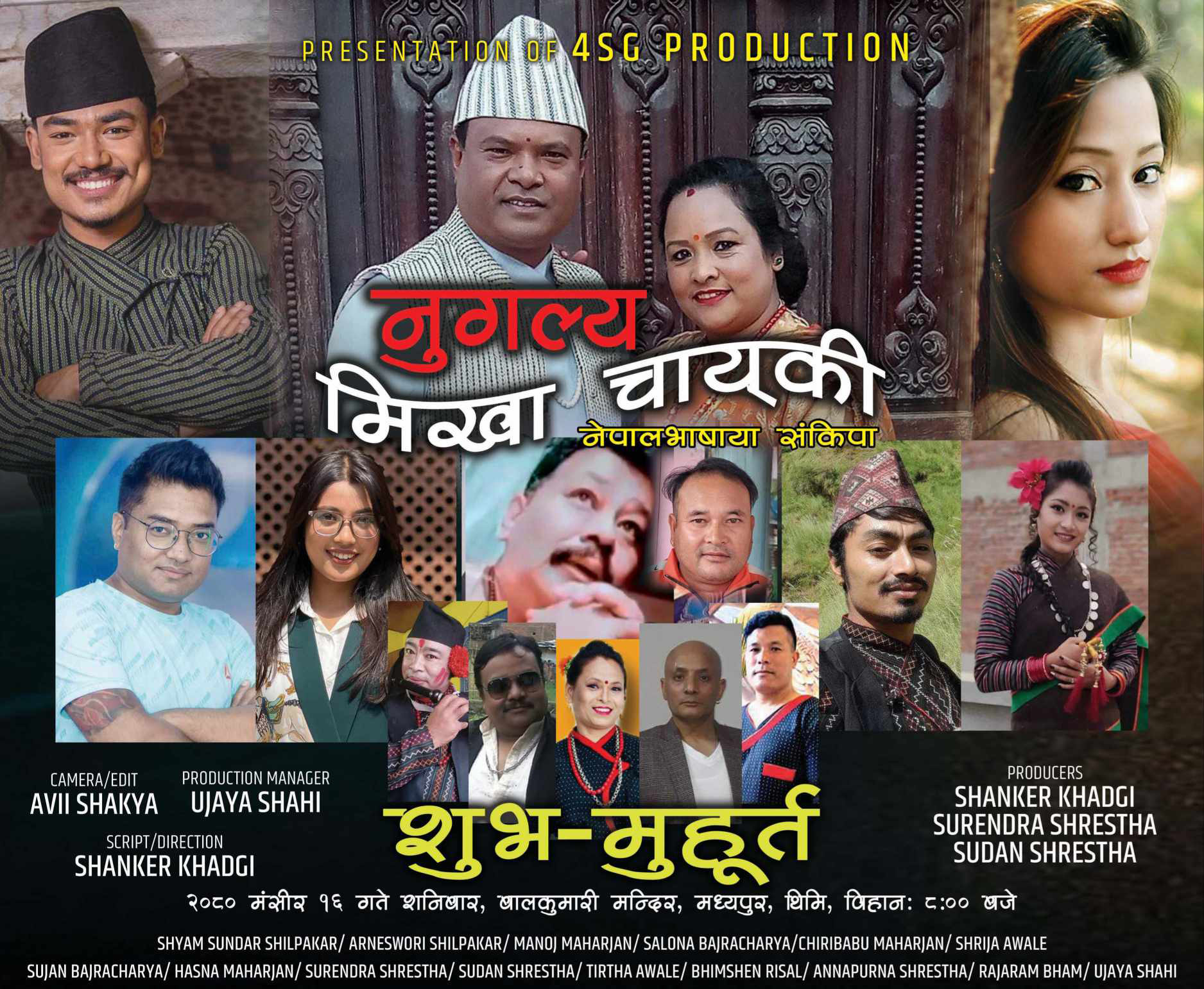 नुगलय् मिखा चायेकी” को मुहुर्त