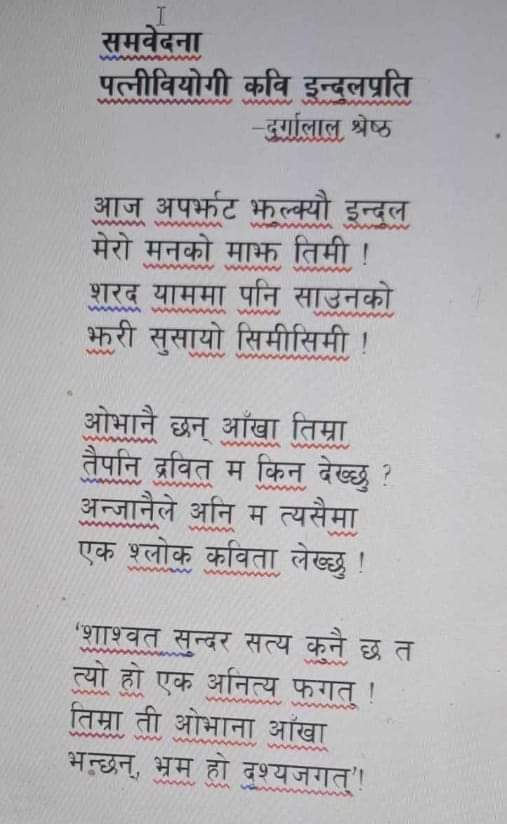 समवेदना ः पत्निवियोगी कवि इन्दुलप्रति 