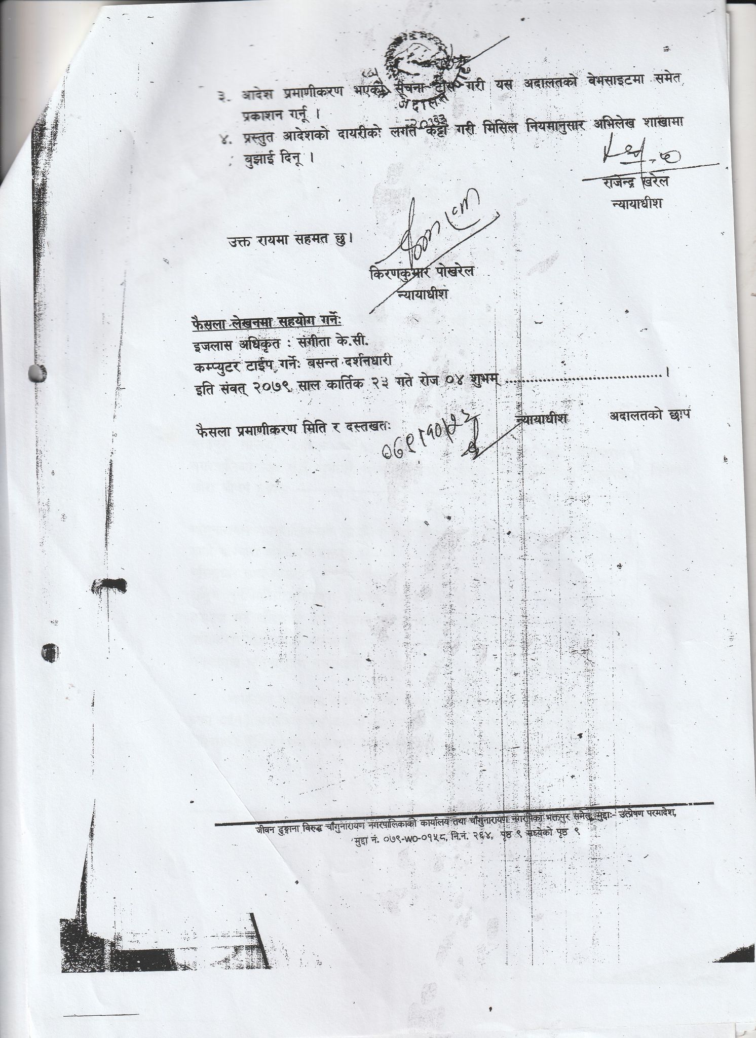 चाँगुनारायण नगरपालिकाबाट पीडितको राष्ट्रपतिलाई ज्ञापनपत्र