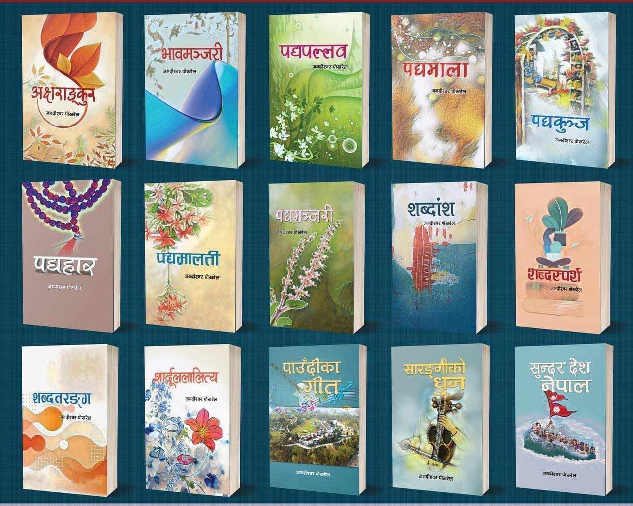 पन्ध्रवटा कृतिको एकैपटक लोकार्पण 