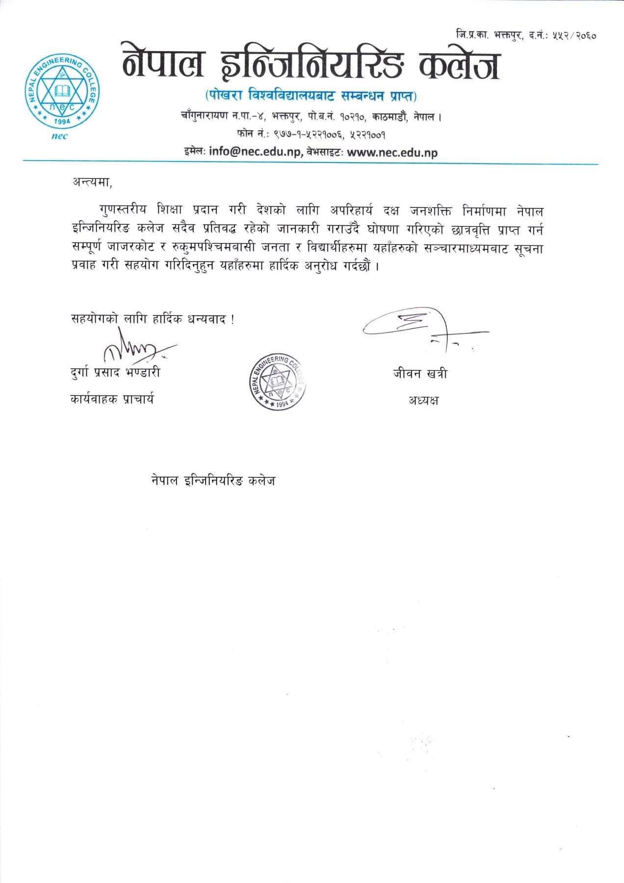 नेकको पाँंच सिट जाजरकोट र रुकुमपश्चिमका भूकम्पपीडितलाई पूर्ण छात्रबृतिमा 