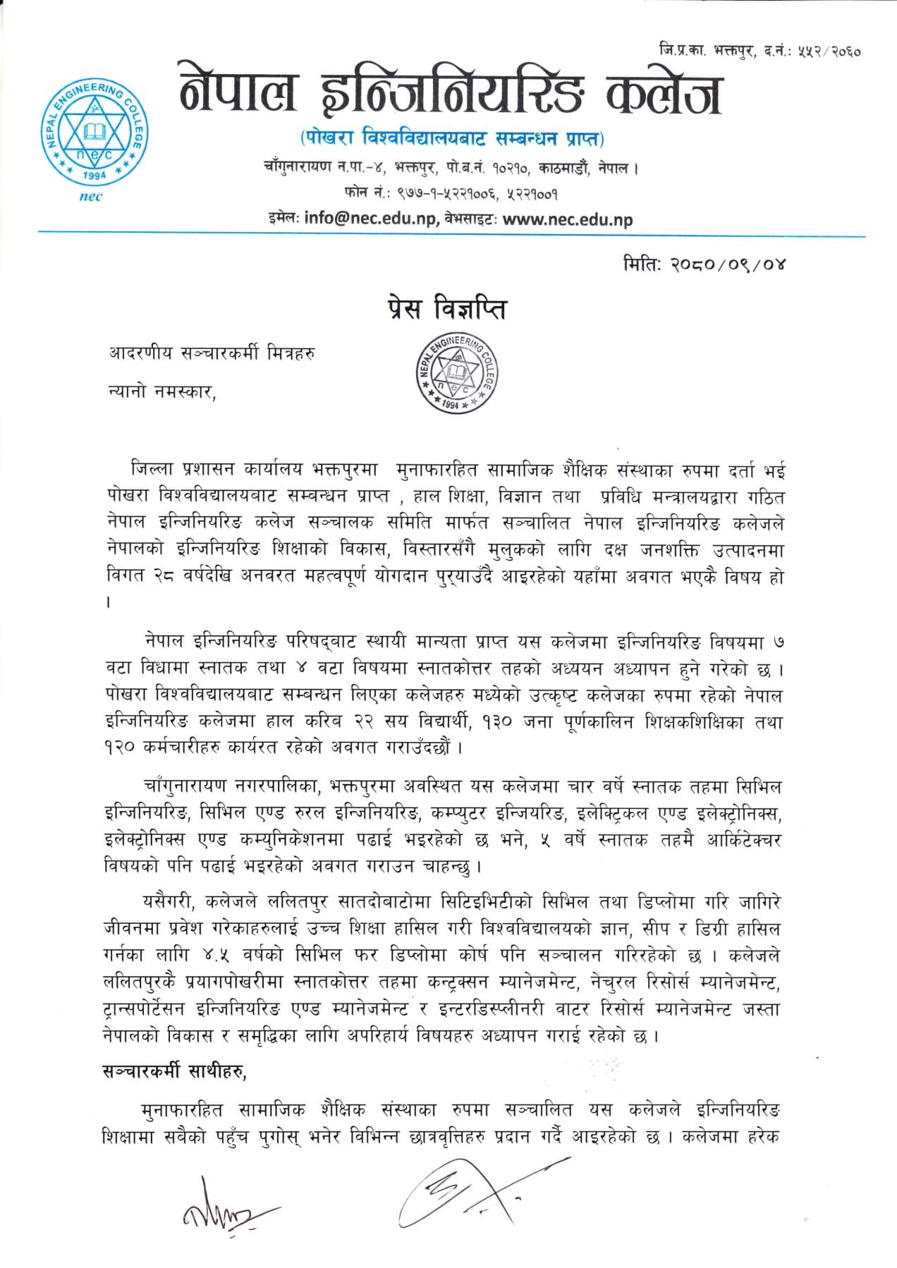 नेकको पाँंच सिट जाजरकोट र रुकुमपश्चिमका भूकम्पपीडितलाई पूर्ण छात्रबृतिमा 