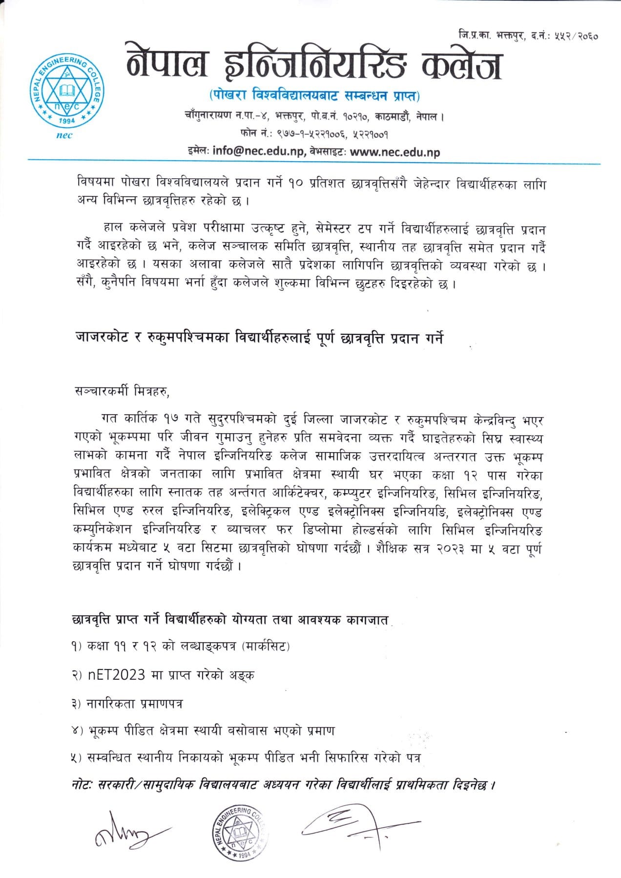 नेकको पाँंच सिट जाजरकोट र रुकुमपश्चिमका भूकम्पपीडितलाई पूर्ण छात्रबृतिमा 