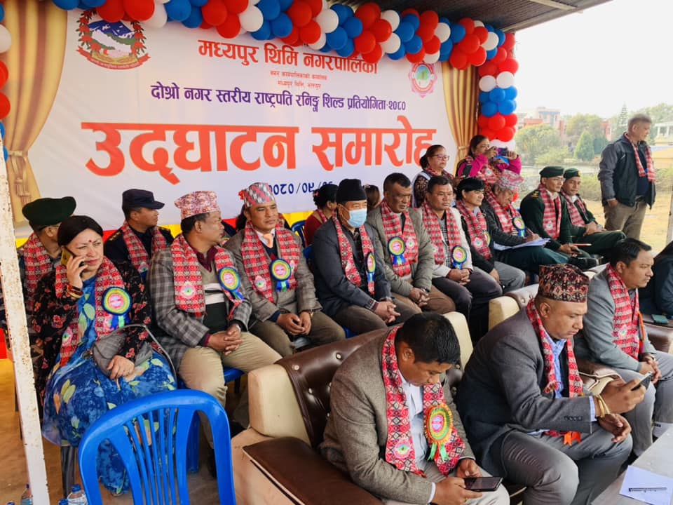 मध्यपुर थिमिमा राष्टपति रनिंग शिल्ड प्रतियोगिता सुरु 