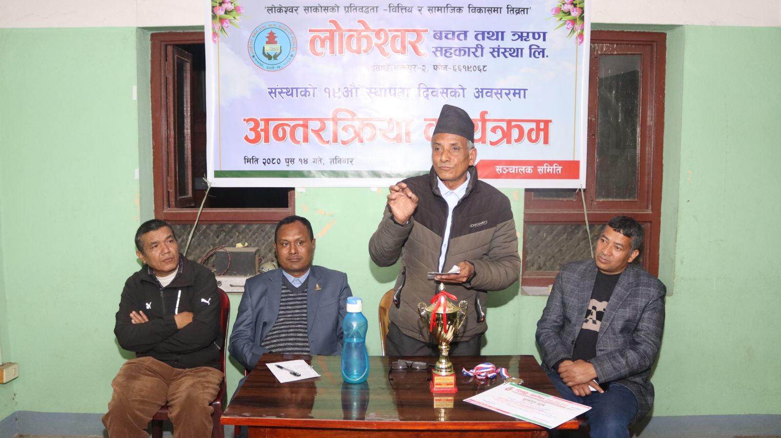 लोकेश्वरमा सहकारीमा देखिएका वित्तिय अवस्था सम्बन्धी अन्तरक्रिया