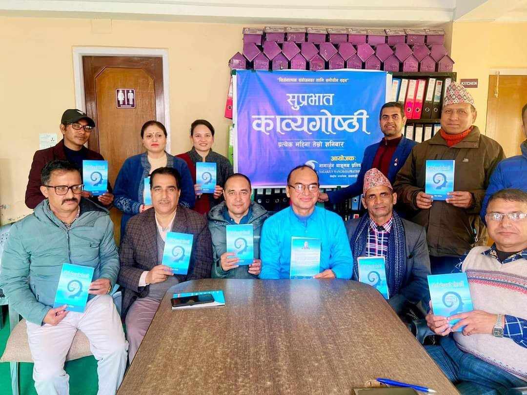 नागार्जुनको सुप्रभात काव्यगोष्ठी सम्पन्न                           