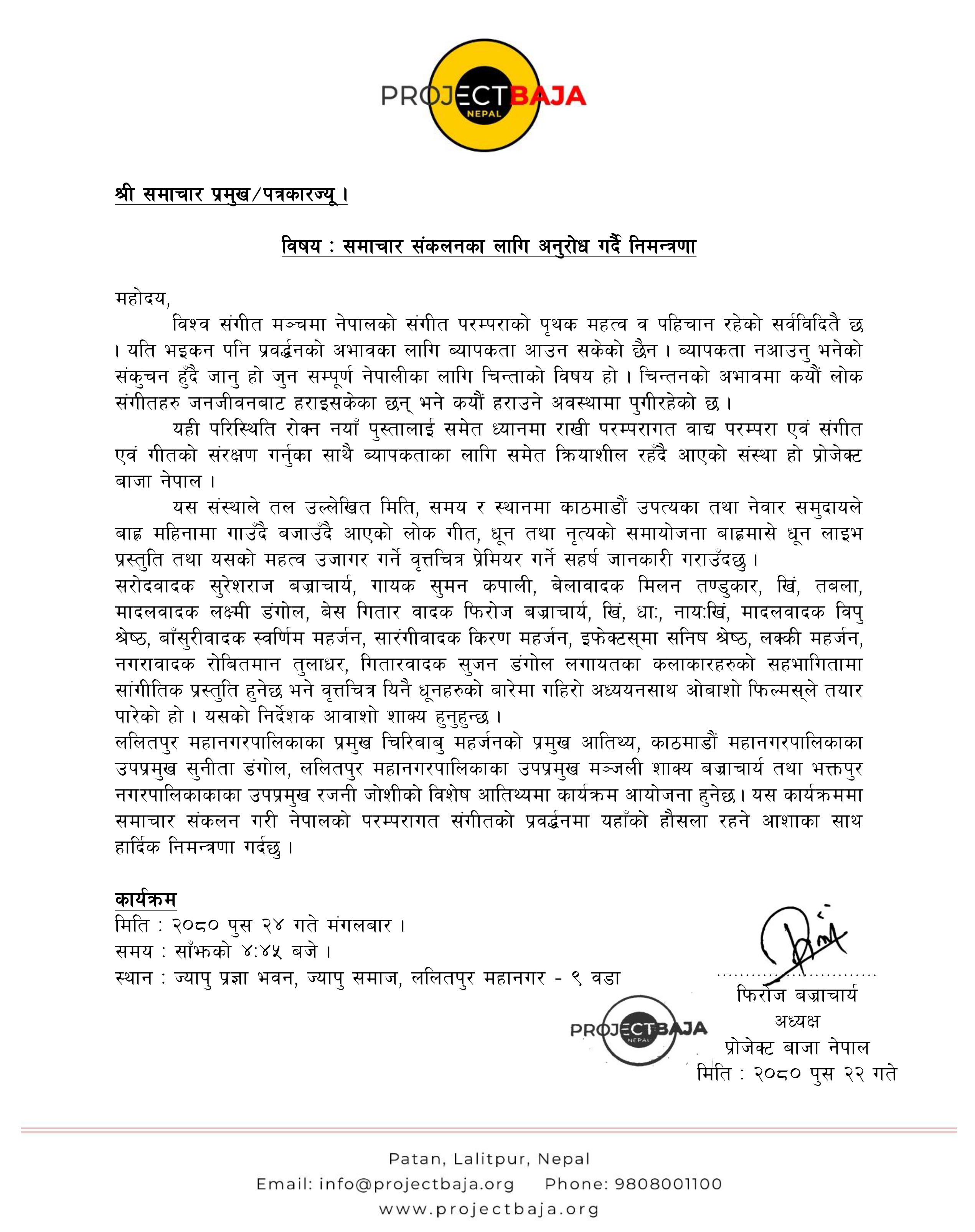 आज बाह्रमासे धून लाइभ प्रस्तुति 